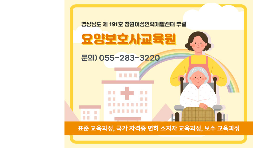 요양보호사 교육원